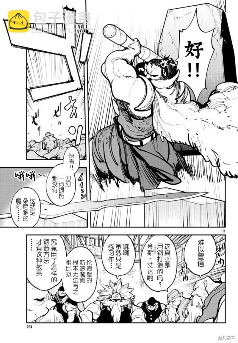 🍤任侠转生 第40话 第13页