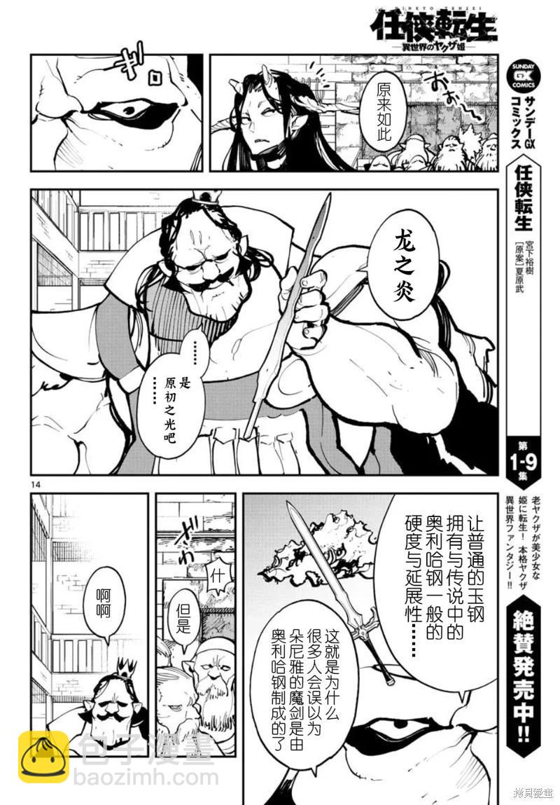🍤任侠转生 第40话 第14页