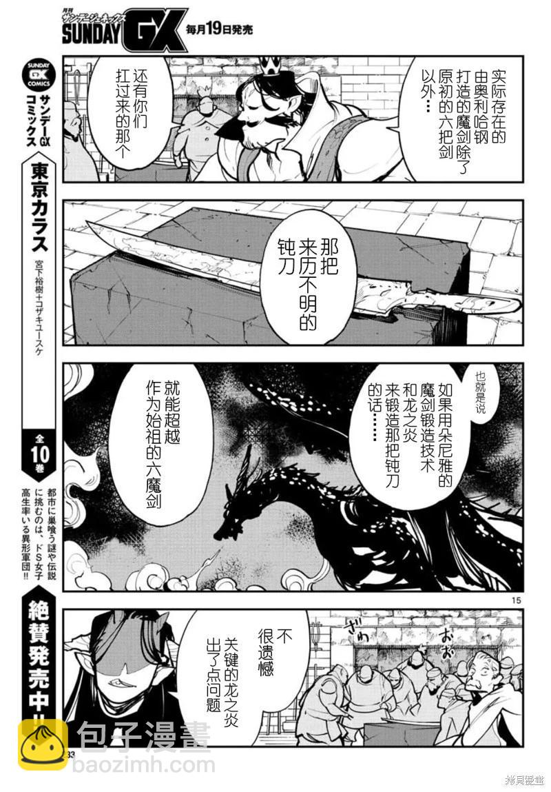 🍤任侠转生 第40话 第15页