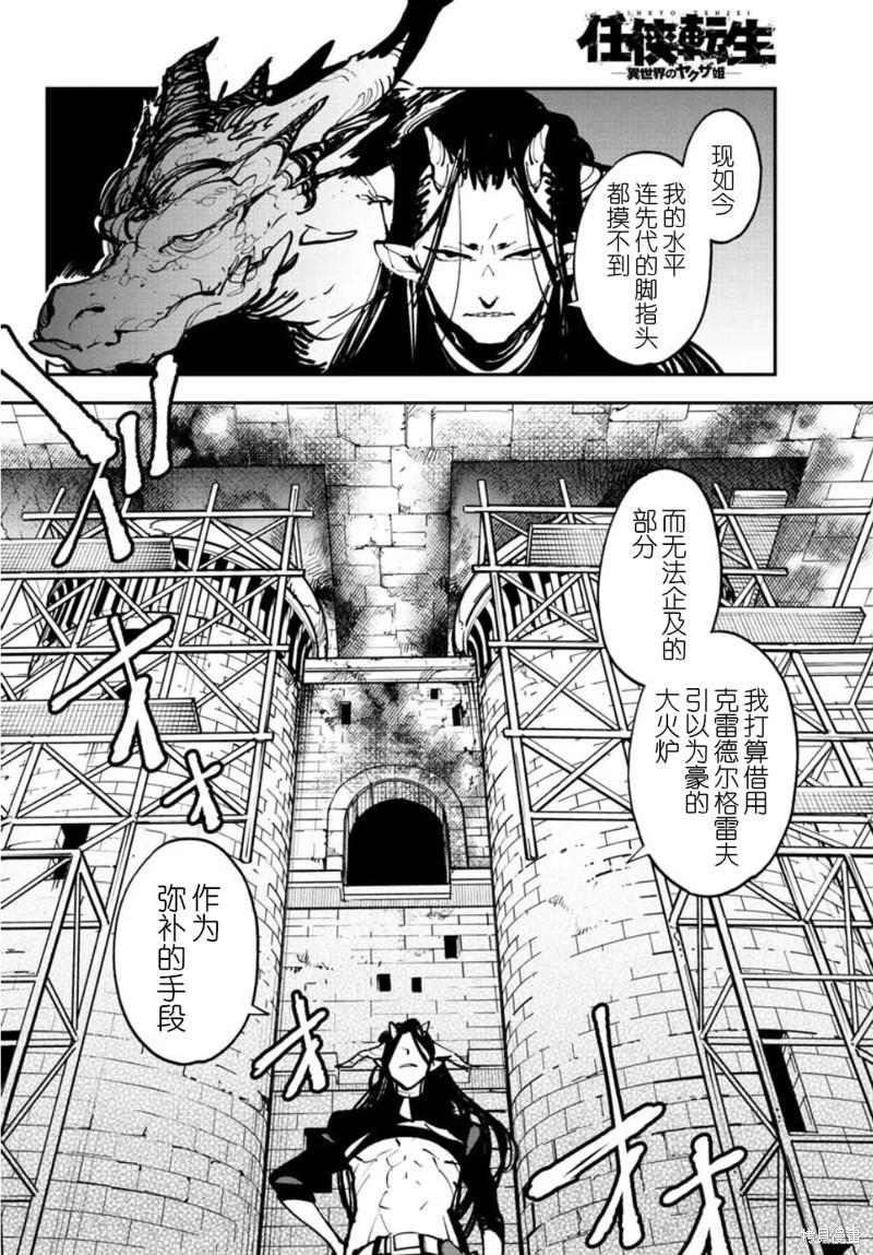 🍤任侠转生 第40话 第16页