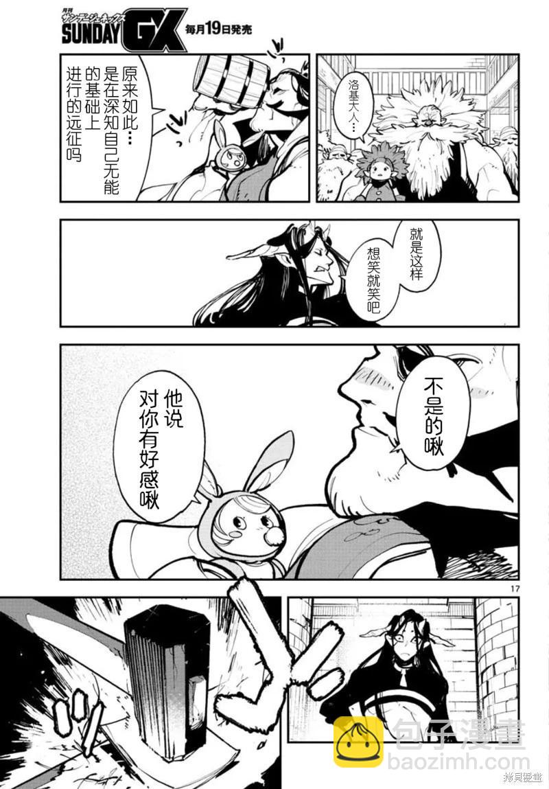 🍤任侠转生 第40话 第17页