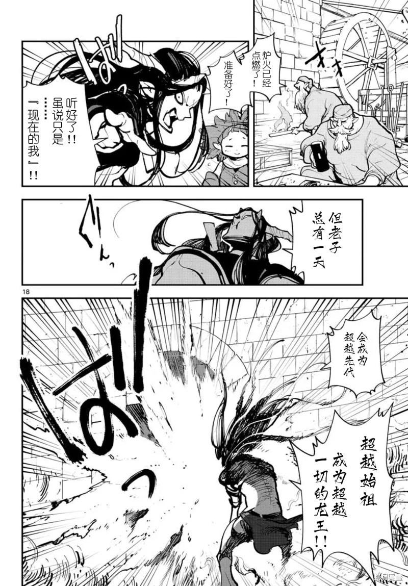 🍤任侠转生 第40话 第18页