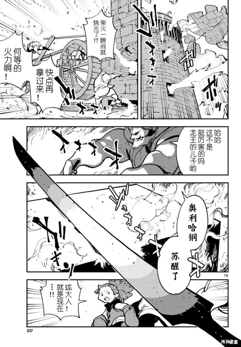 🍤任侠转生 第40话 第19页