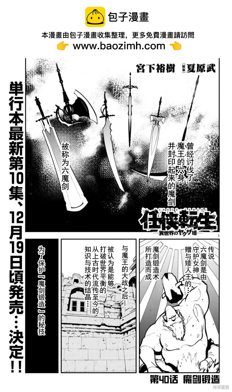 🍤任侠转生 第40话 第2页