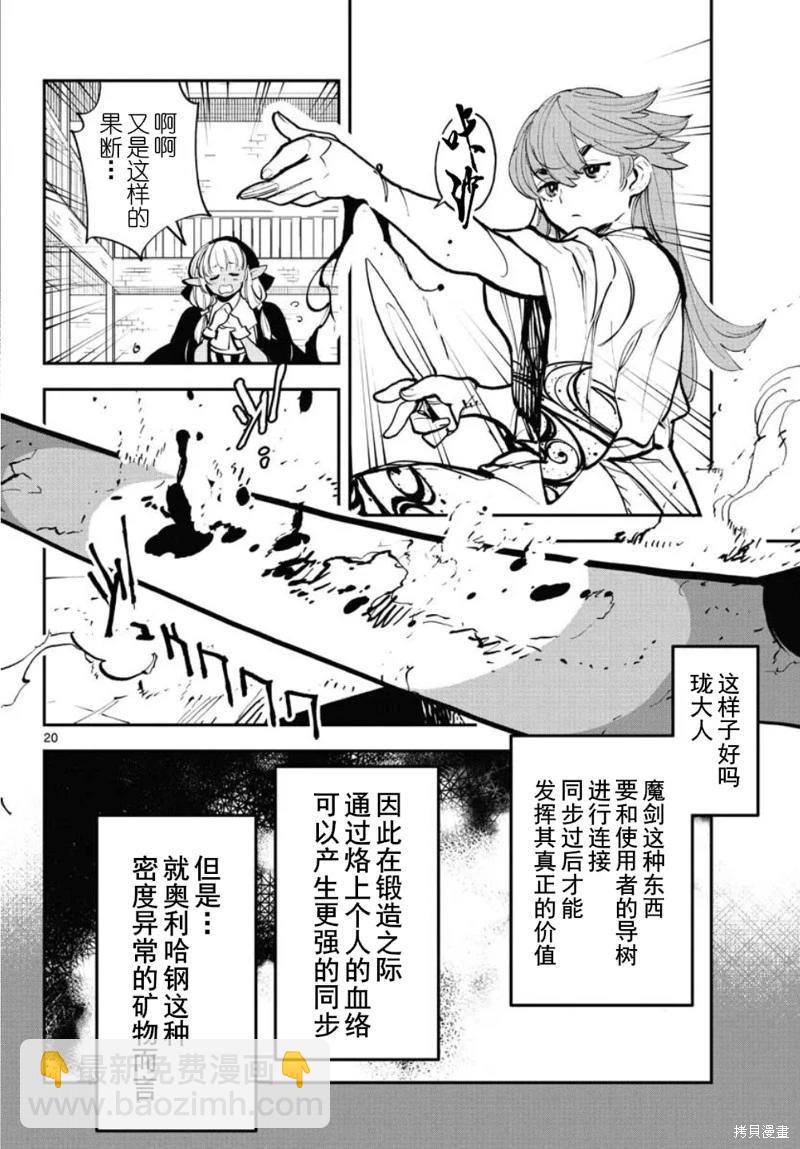 🍤任侠转生 第40话 第20页