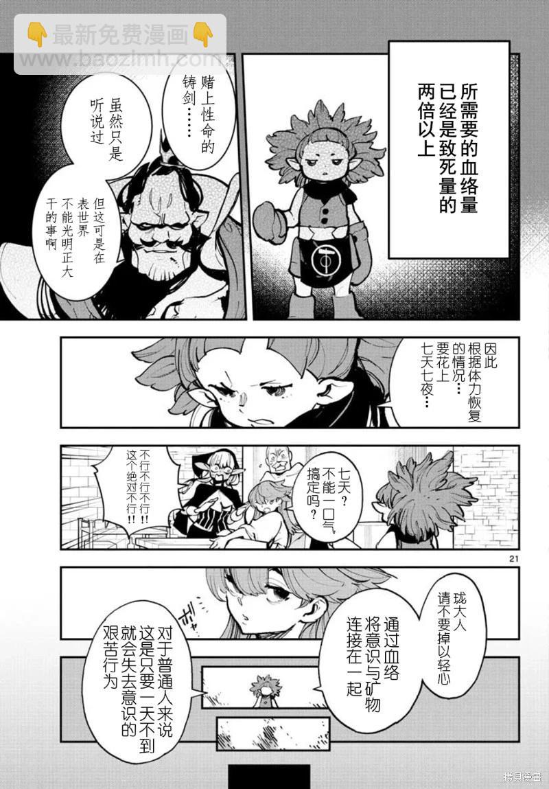 🍤任侠转生 第40话 第21页