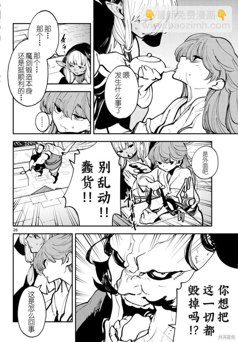 🍤任侠转生 第40话 第25页