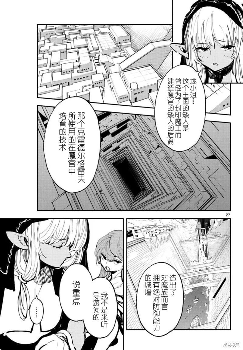 🍤任侠转生 第40话 第26页