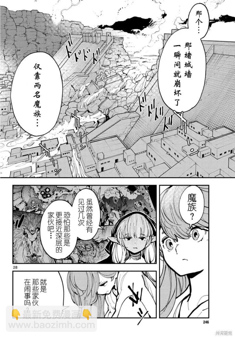 🍤任侠转生 第40话 第27页