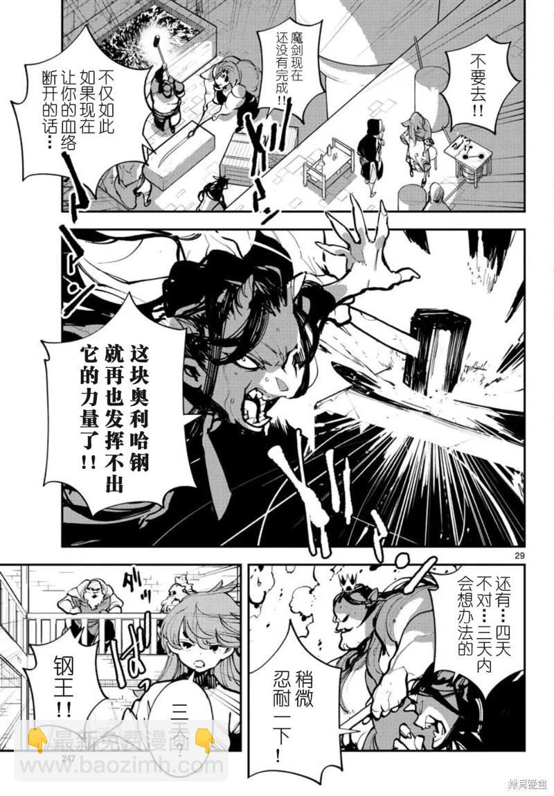 🍤任侠转生 第40话 第28页