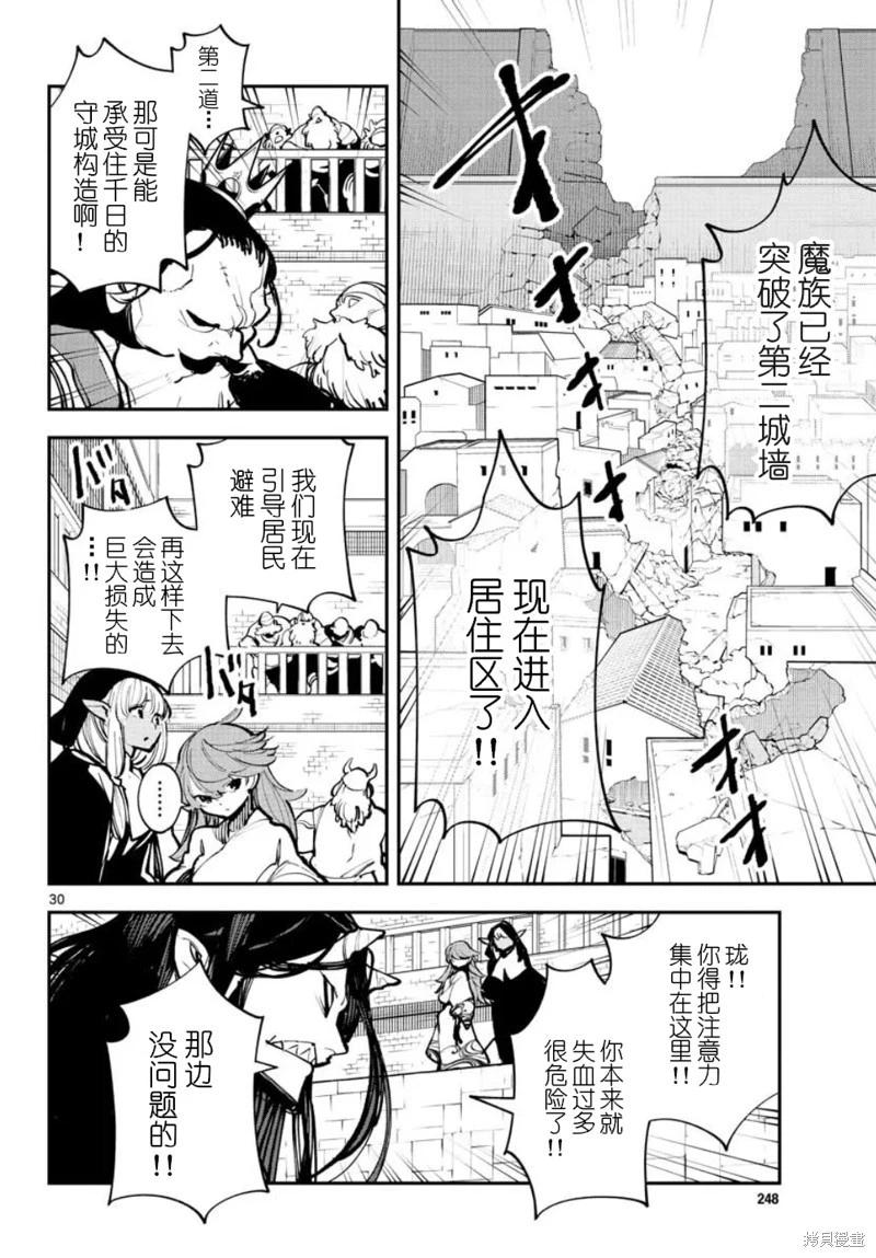 🍤任侠转生 第40话 第29页