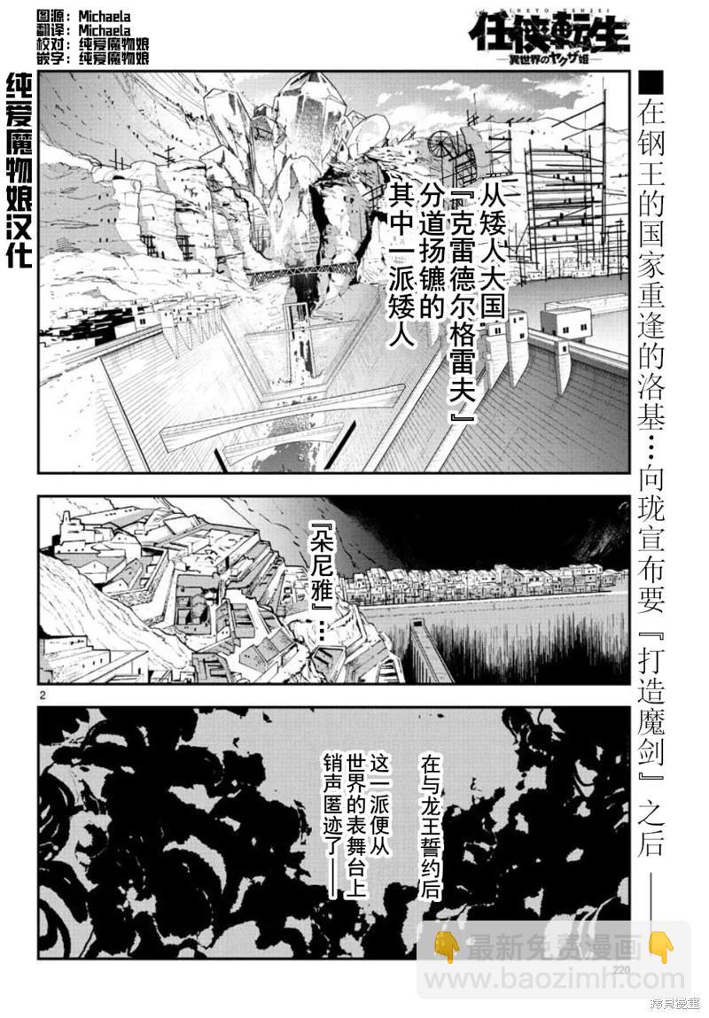 🍤任侠转生 第40话 第3页