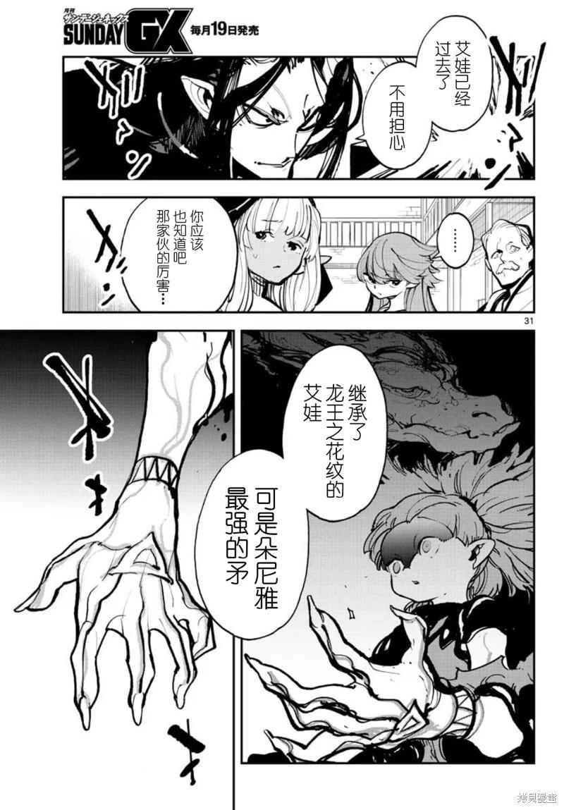 🍤任侠转生 第40话 第30页