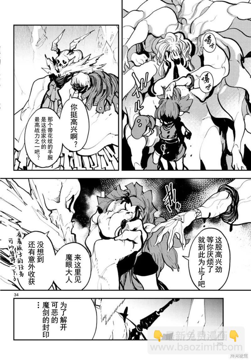 🍤任侠转生 第40话 第32页
