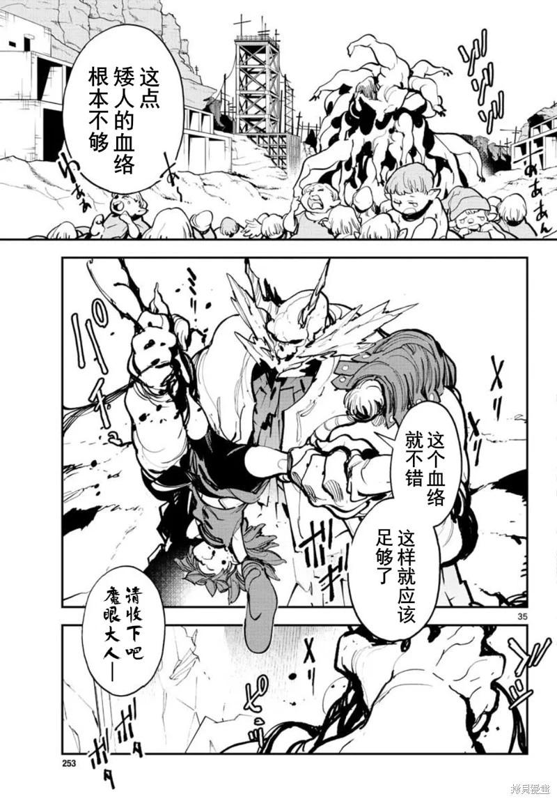 🍤任侠转生 第40话 第33页