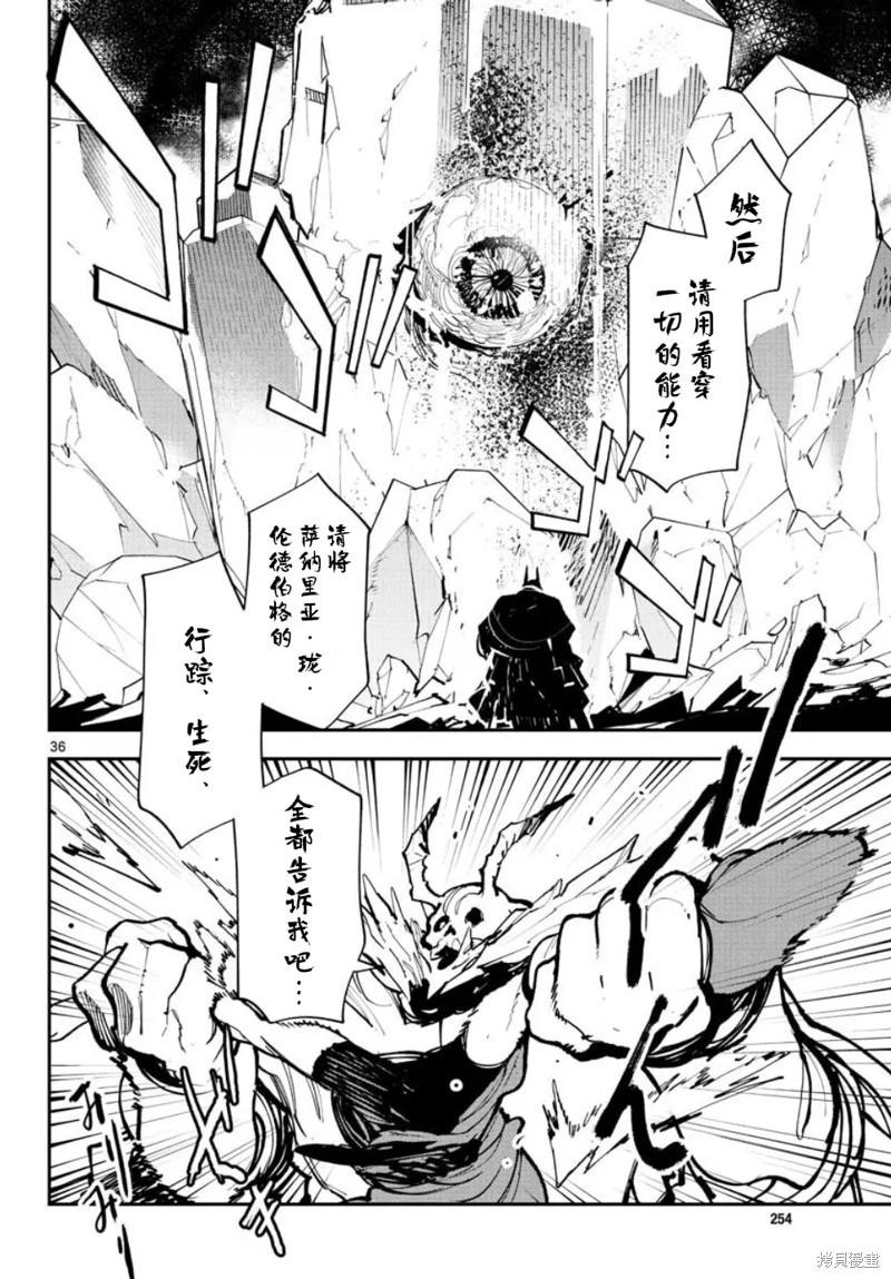 🍤任侠转生 第40话 第34页