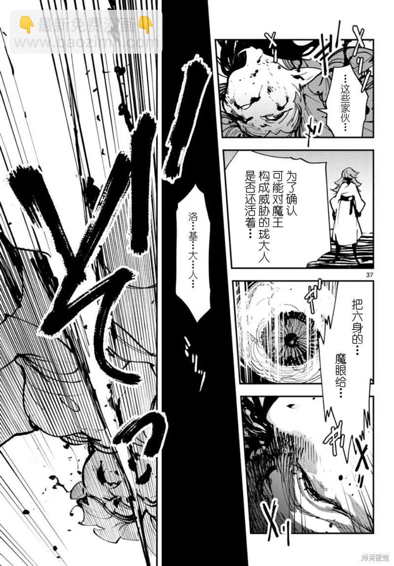 🍤任侠转生 第40话 第35页