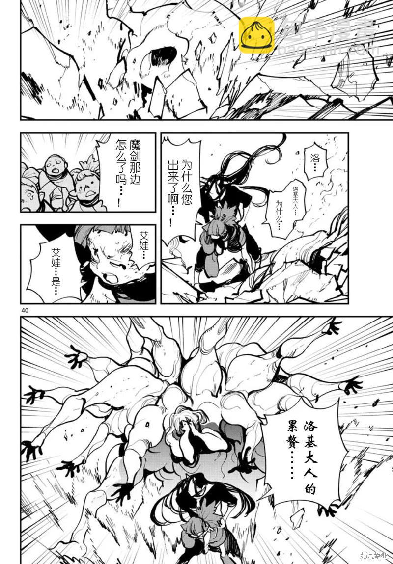 🍤任侠转生 第40话 第38页