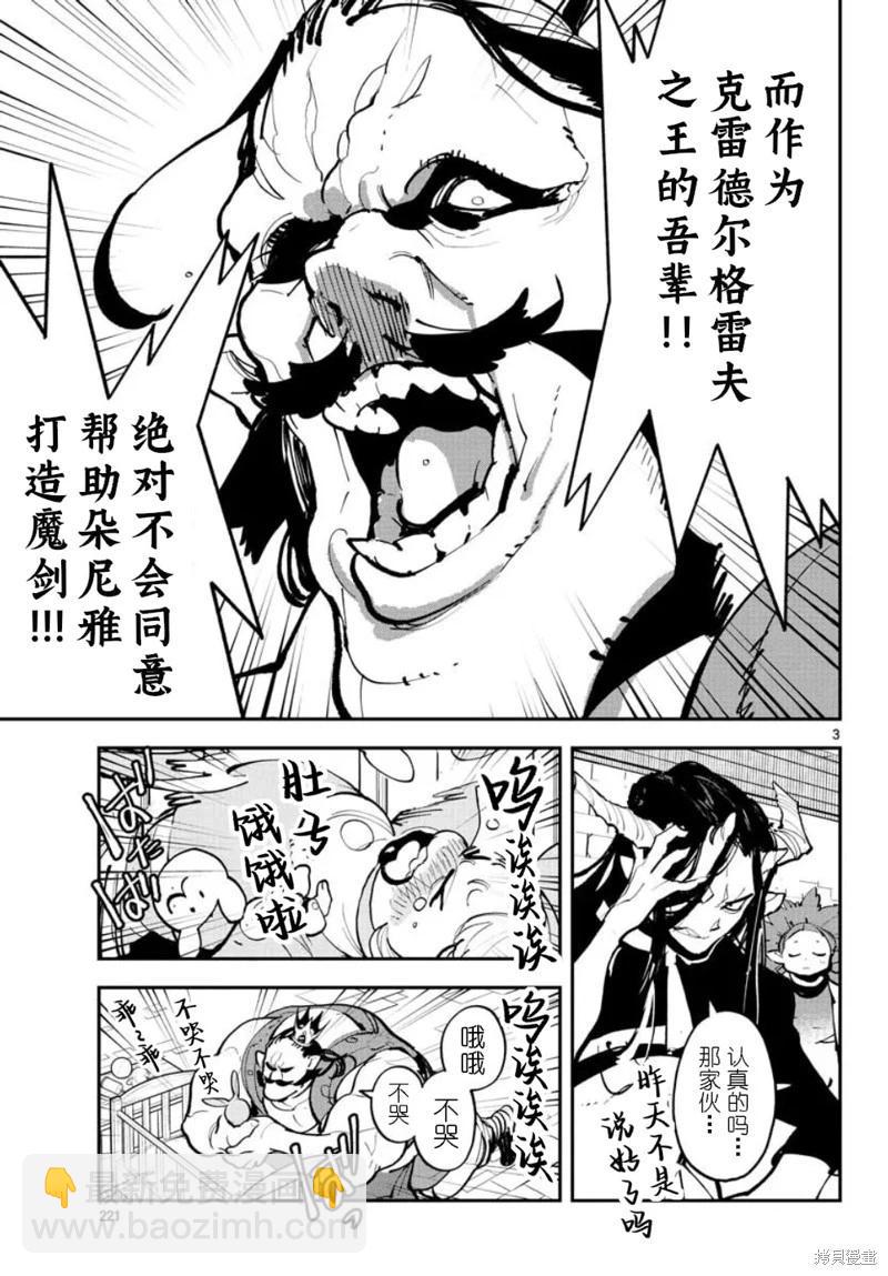 🍤任侠转生 第40话 第4页