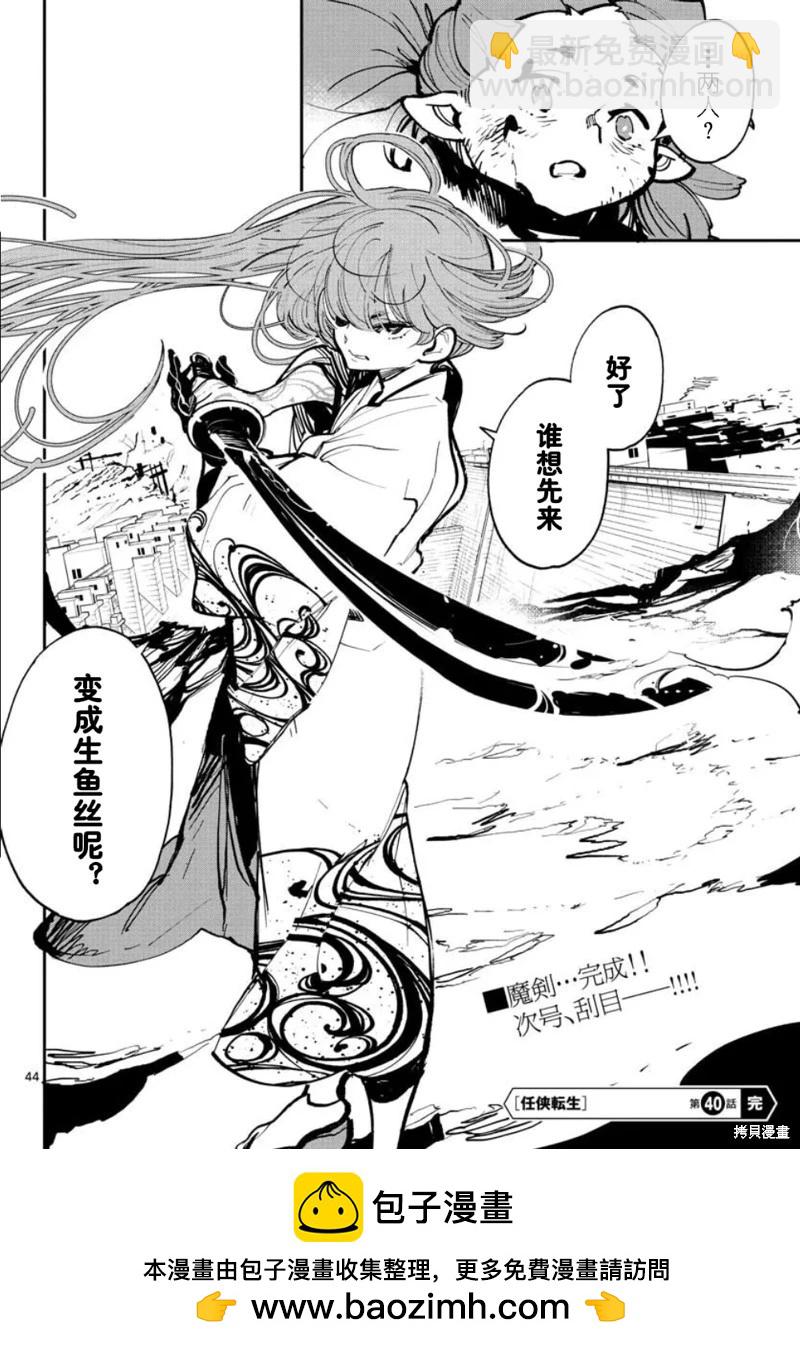 🍤任侠转生 第40话 第41页