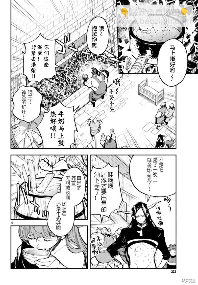 🍤任侠转生 第40话 第5页