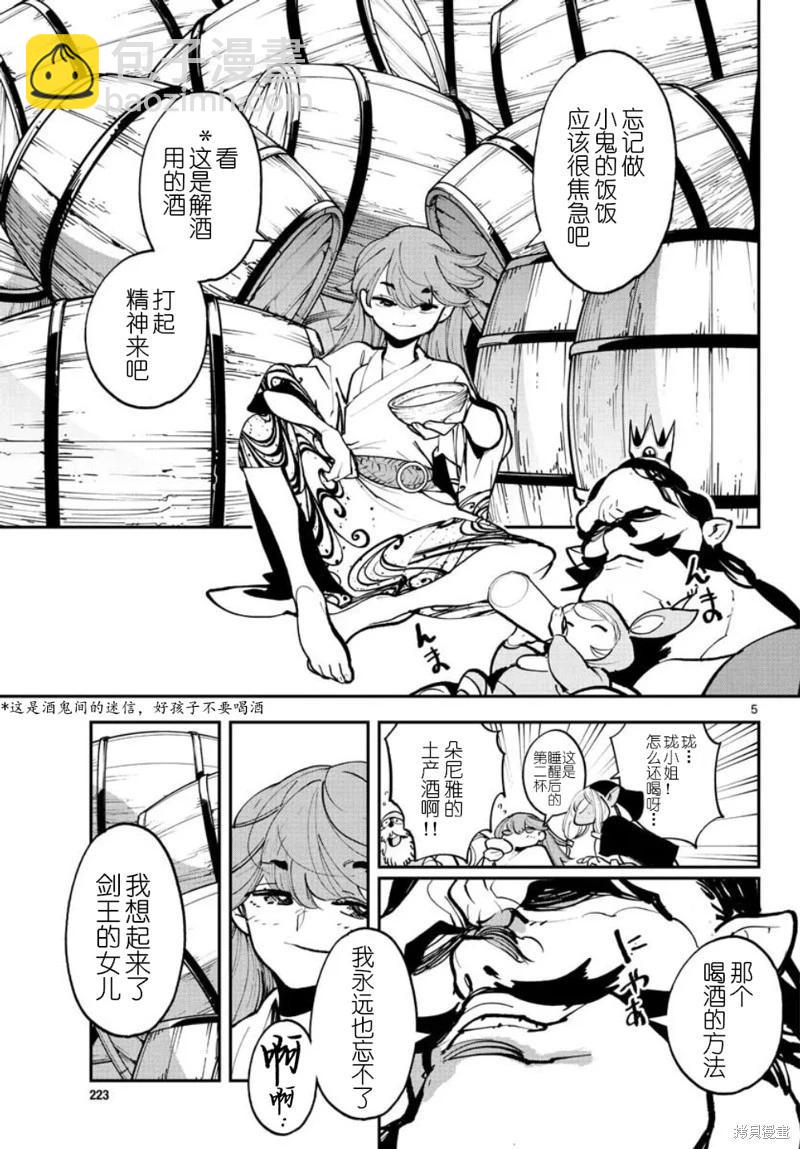 🍤任侠转生 第40话 第6页