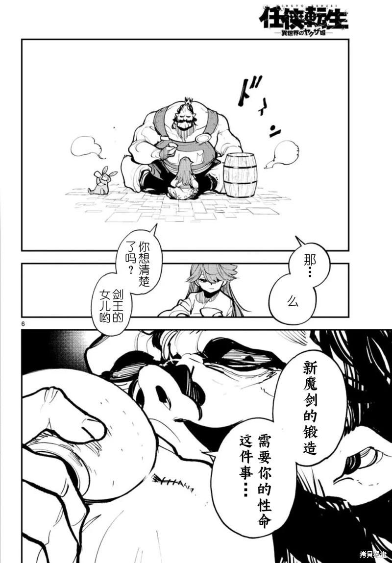 🍤任侠转生 第40话 第7页
