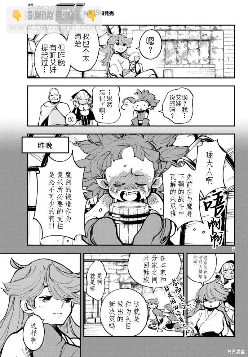 🍤任侠转生 第40话 第8页