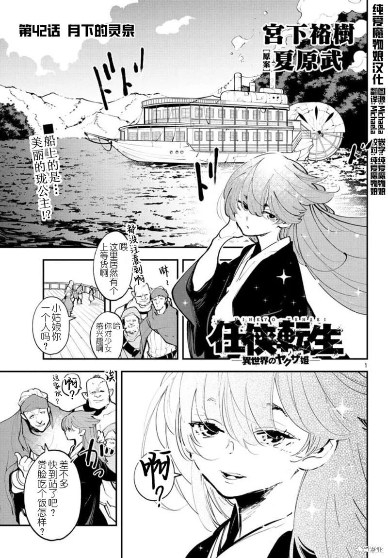 🍤任侠转生 第42话 第1页