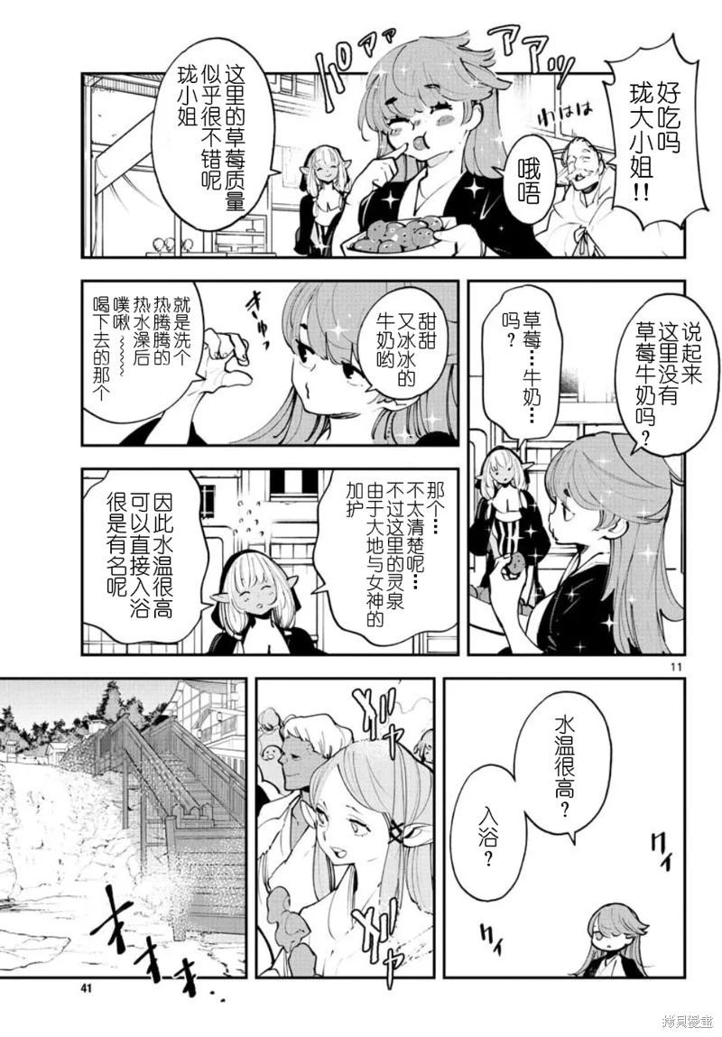 🍤任侠转生 第42话 第10页