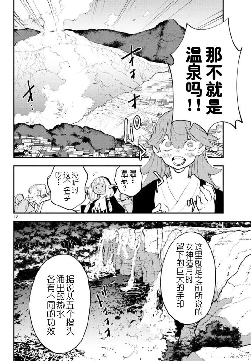 🍤任侠转生 第42话 第11页