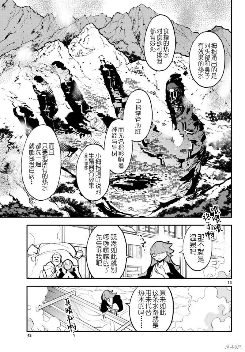 🍤任侠转生 第42话 第12页