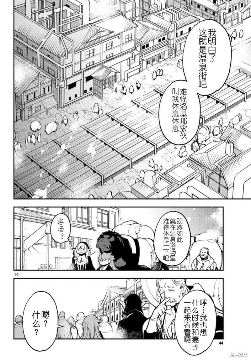 🍤任侠转生 第42话 第13页