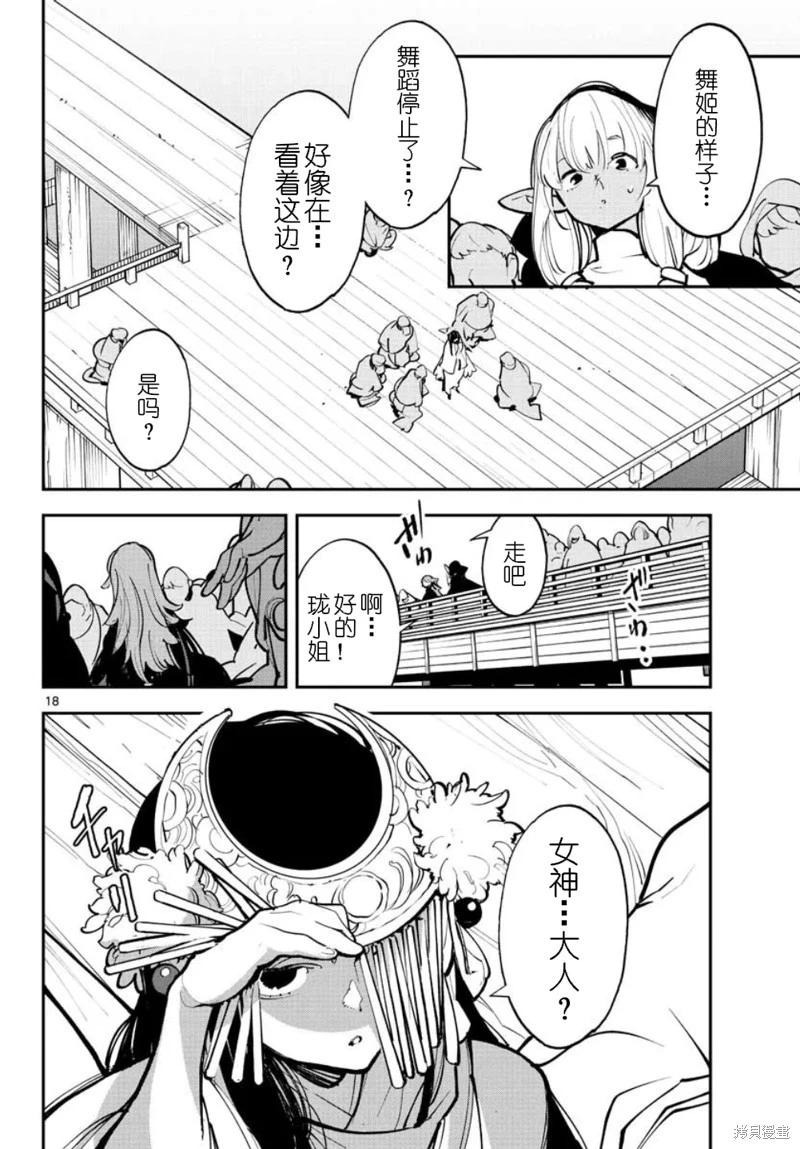 🍤任侠转生 第42话 第16页
