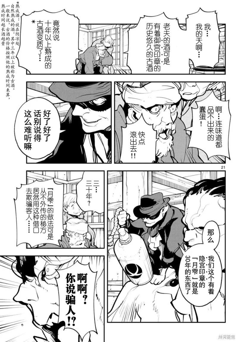 🍤任侠转生 第42话 第19页