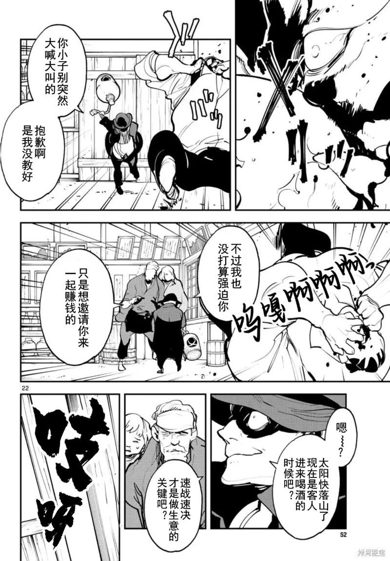 🍤任侠转生 第42话 第20页