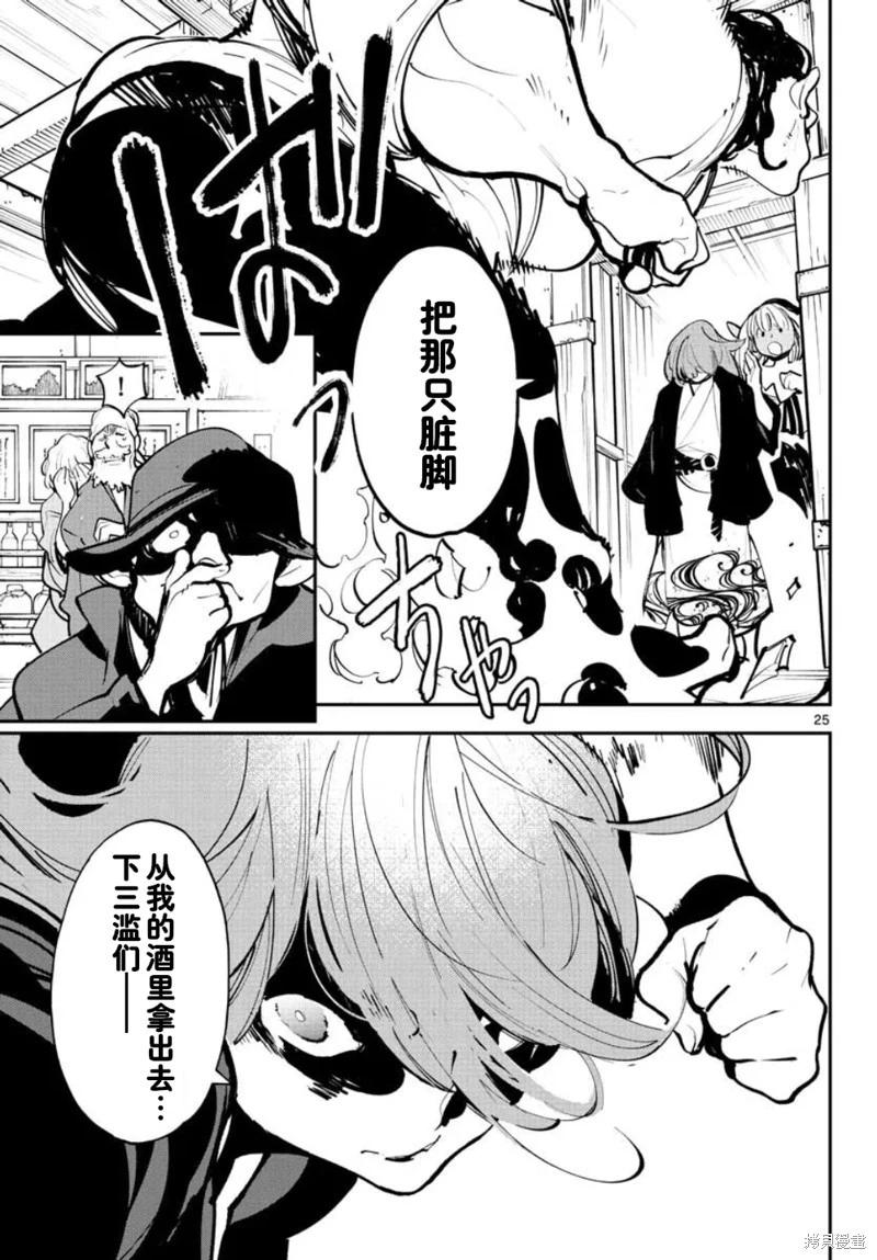 🍤任侠转生 第42话 第23页
