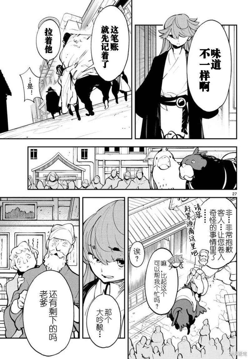 🍤任侠转生 第42话 第25页