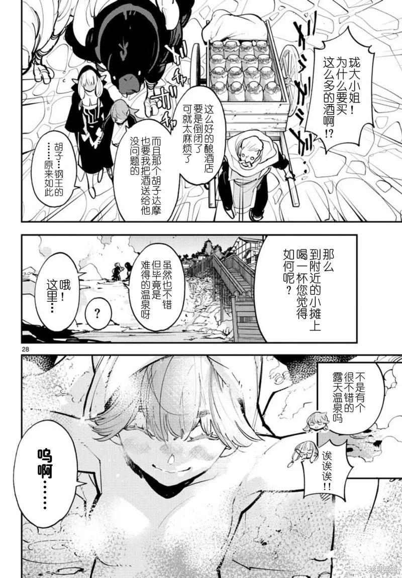 🍤任侠转生 第42话 第26页