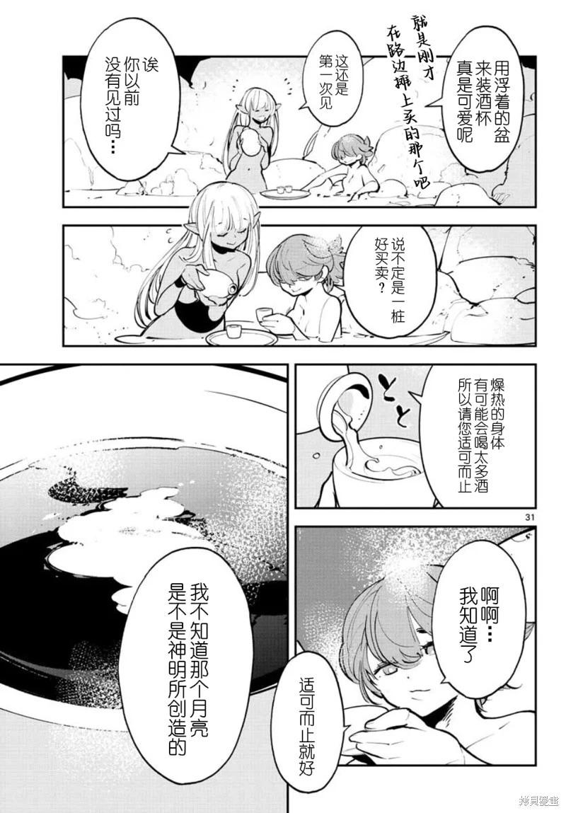🍤任侠转生 第42话 第29页