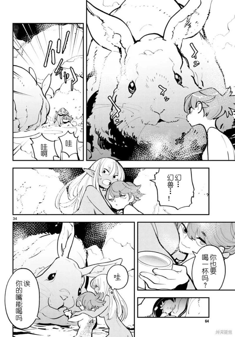 🍤任侠转生 第42话 第31页