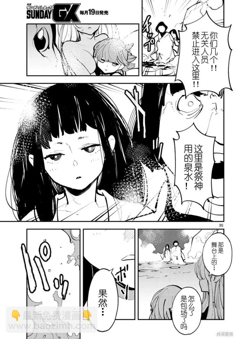 🍤任侠转生 第42话 第32页