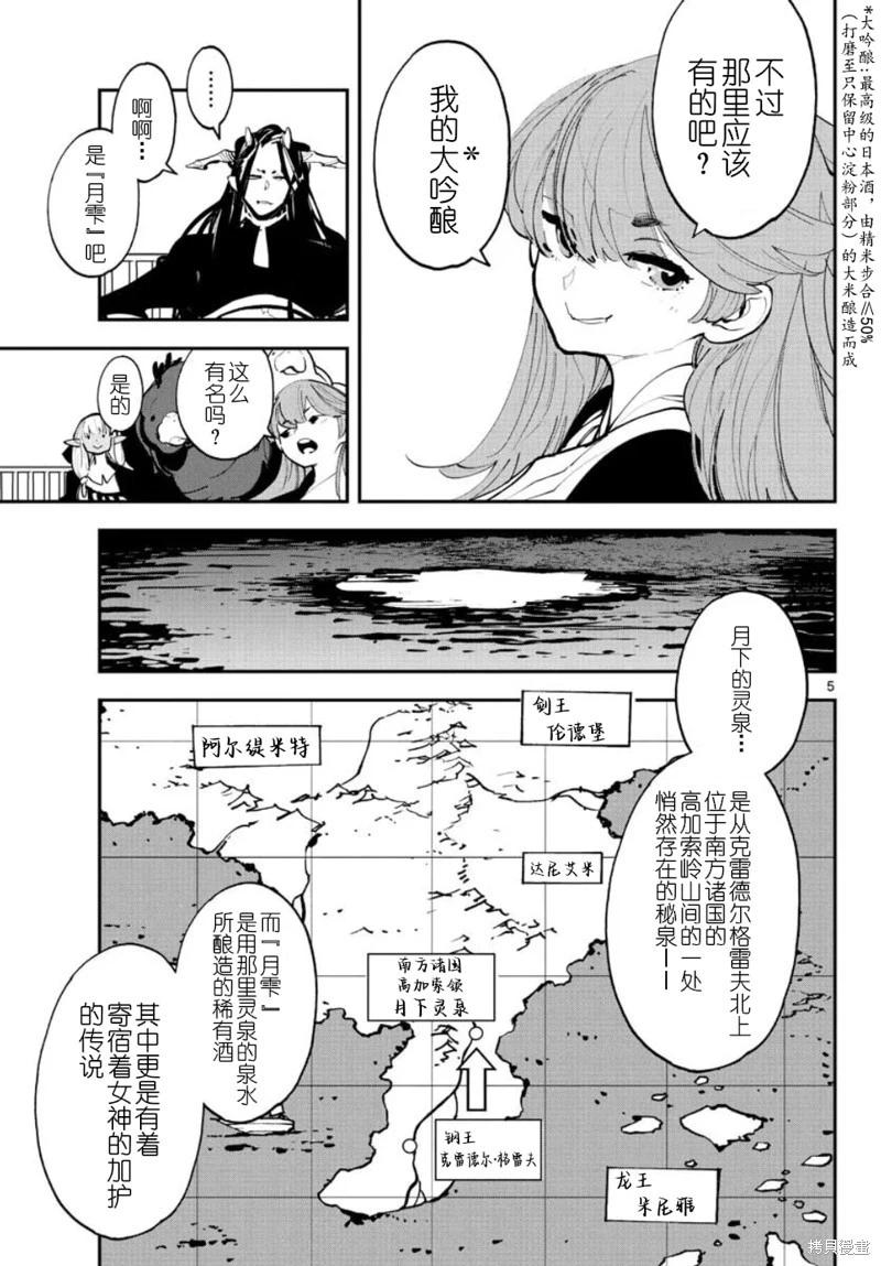🍤任侠转生 第42话 第4页