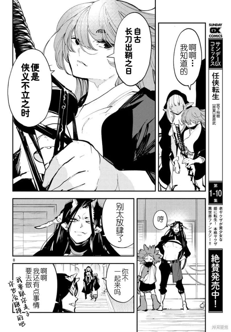🍤任侠转生 第42话 第7页