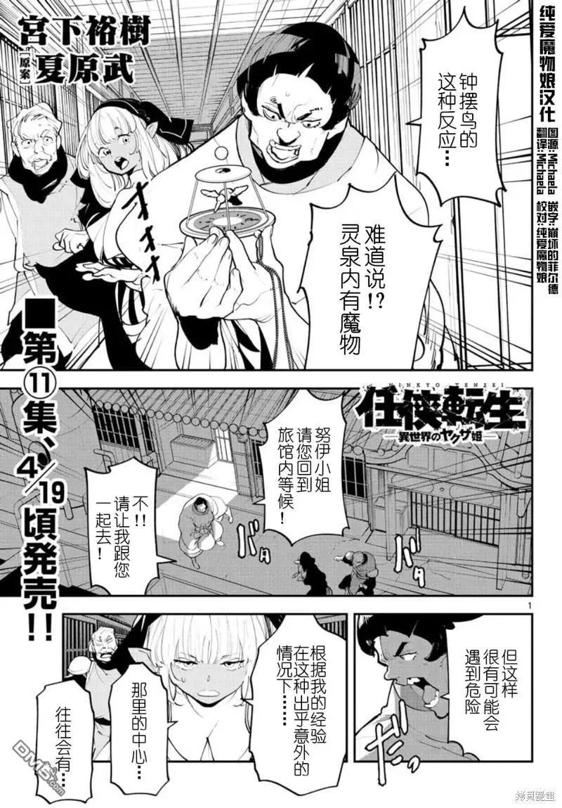 🍤任侠转生 第44话 第1页