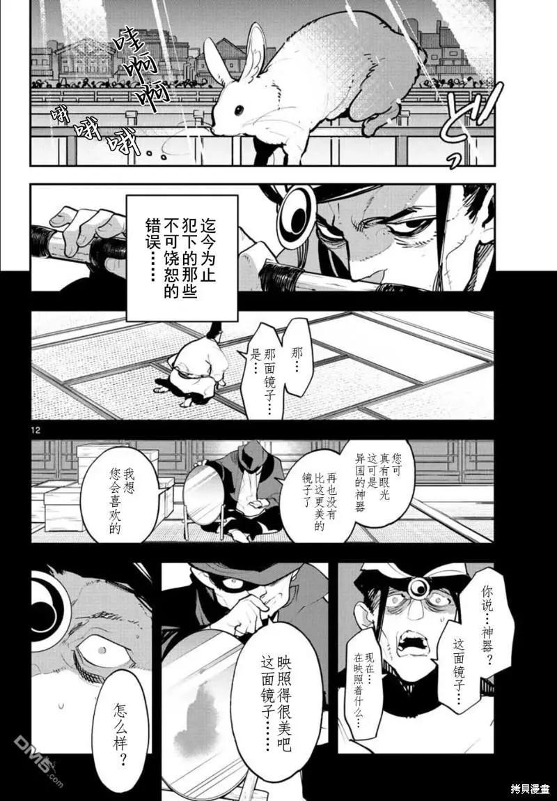 🍤任侠转生 第44话 第10页