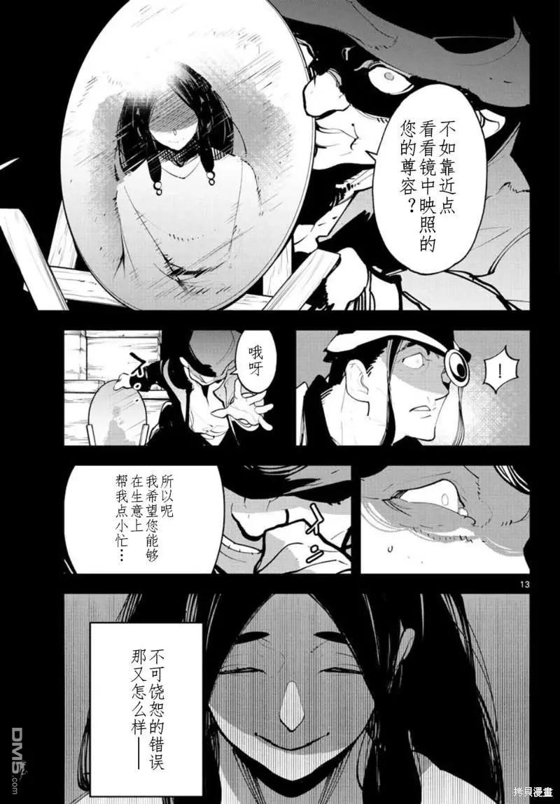 🍤任侠转生 第44话 第11页