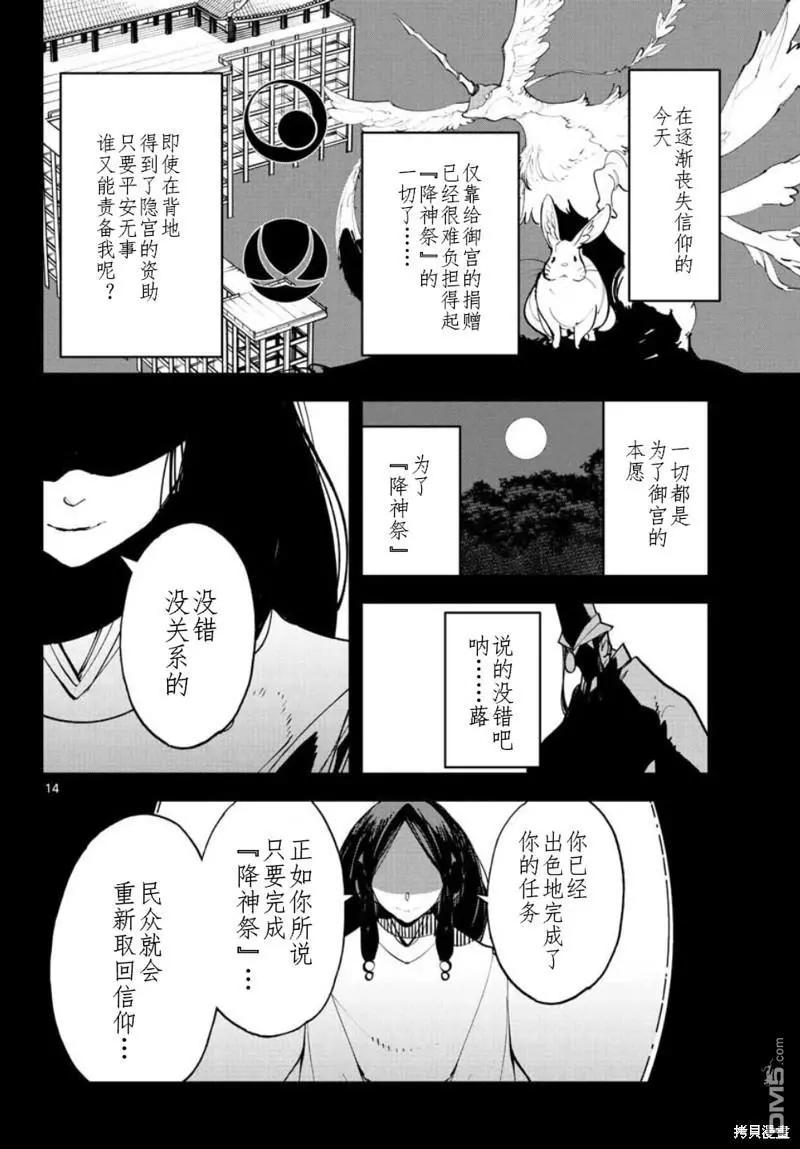🍤任侠转生 第44话 第12页