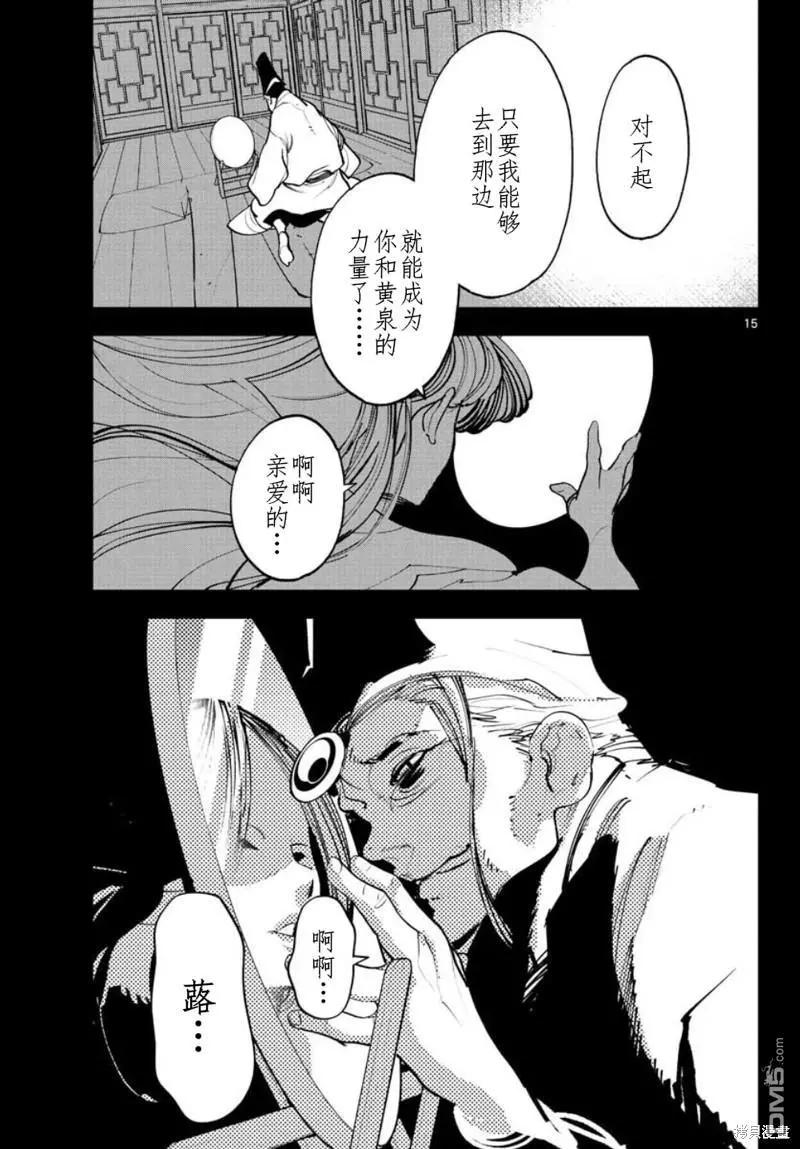 🍤任侠转生 第44话 第13页