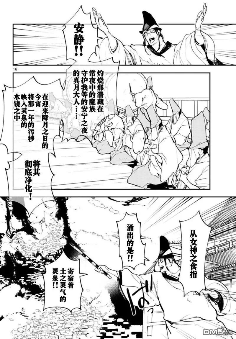 🍤任侠转生 第44话 第14页